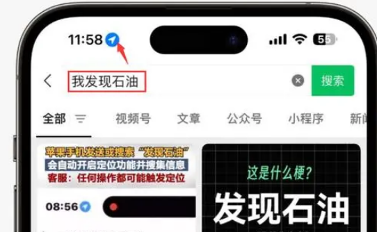 乐陵苹果客服中心分享iPhone 输入“发现石油”触发定位