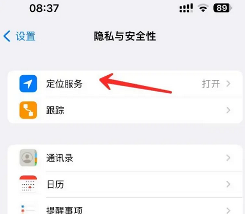 乐陵苹果客服中心分享iPhone 输入“发现石油”触发定位 