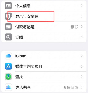 乐陵苹果维修站分享手机号注册的Apple ID如何换成邮箱【图文教程】 