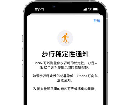 乐陵iPhone手机维修如何在iPhone开启'步行稳定性通知' 