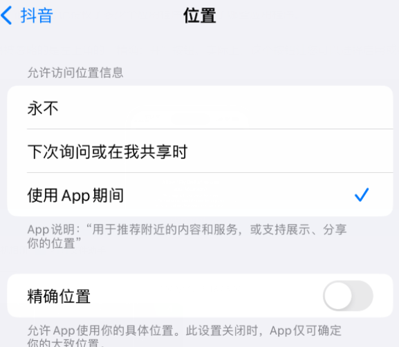 乐陵apple服务如何检查iPhone中哪些应用程序正在使用位置