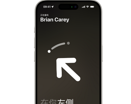 乐陵苹果15维修iPhone15使用“查找”与朋友见面
