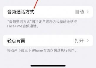 乐陵苹果蓝牙维修店分享iPhone设置蓝牙设备接听电话方法