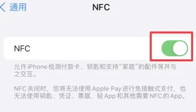 乐陵苹果维修服务分享iPhone15NFC功能开启方法 