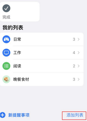 乐陵苹果14维修店分享iPhone14如何设置主屏幕显示多个不同类型提醒事项 