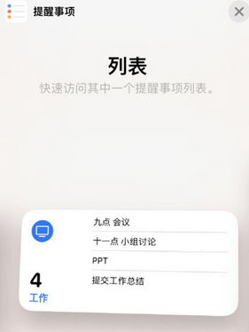 乐陵苹果14维修店分享iPhone14如何设置主屏幕显示多个不同类型提醒事项