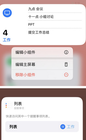 乐陵苹果14维修店分享iPhone14如何设置主屏幕显示多个不同类型提醒事项