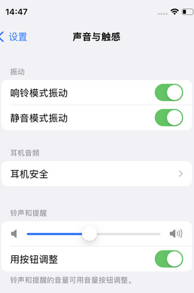 乐陵苹果锁屏维修分享iPhone锁屏时声音忽大忽小调整方法