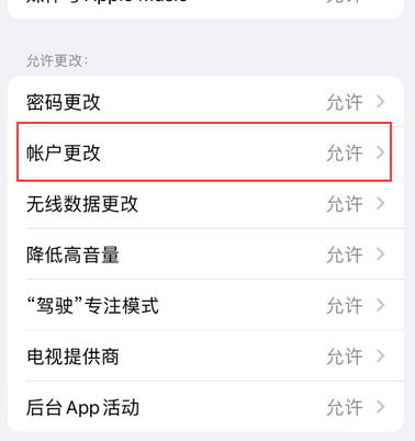 乐陵appleID维修服务iPhone设置中Apple ID显示为灰色无法使用