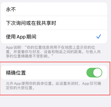 乐陵苹果服务中心分享iPhone查找应用定位不准确怎么办