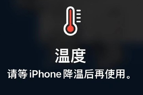 乐陵苹果维修站分享iPhone手机发烫严重怎么办 