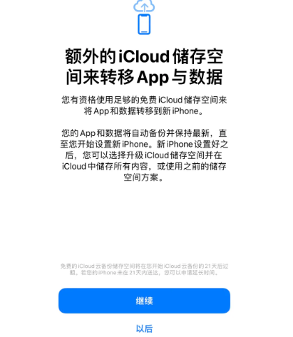 乐陵苹果14维修网点分享iPhone14如何增加iCloud临时免费空间