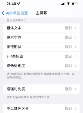 乐陵苹果14服务点分享iPhone14如何单独设置App