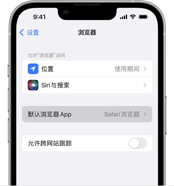 乐陵苹果维修服务分享如何在iPhone上设置默认浏览器 