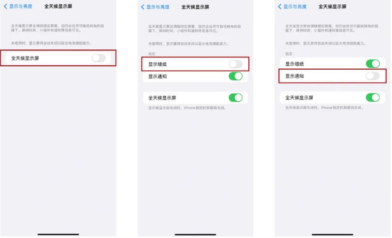 乐陵苹果14Pro维修分享iPhone14Pro息屏显示时间设置方法 