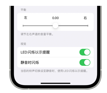 乐陵苹果14维修分享iPhone14静音时如何设置LED闪烁提示 