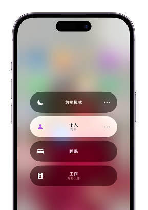 乐陵苹果14维修中心分享在iPhone14上定制个人专注模式 