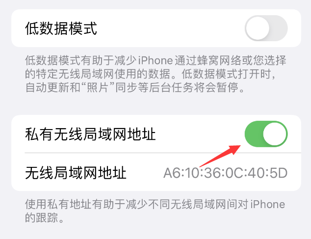 乐陵苹果wifi维修店分享iPhone私有无线局域网地址开启方法 