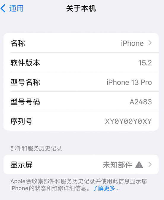 乐陵苹果14维修服务分享如何查看iPhone14系列部件维修历史记录 