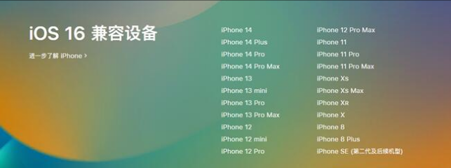 乐陵苹果手机维修分享:iOS 16.4 Beta 3支持哪些机型升级？ 