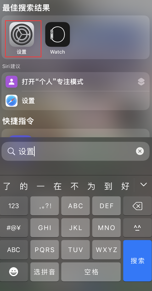 乐陵苹果手机维修分享：iPhone 找不到“设置”或“App Store”怎么办？ 