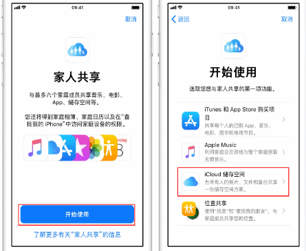 乐陵苹果14维修分享：iPhone14如何与家人共享iCloud储存空间？ 