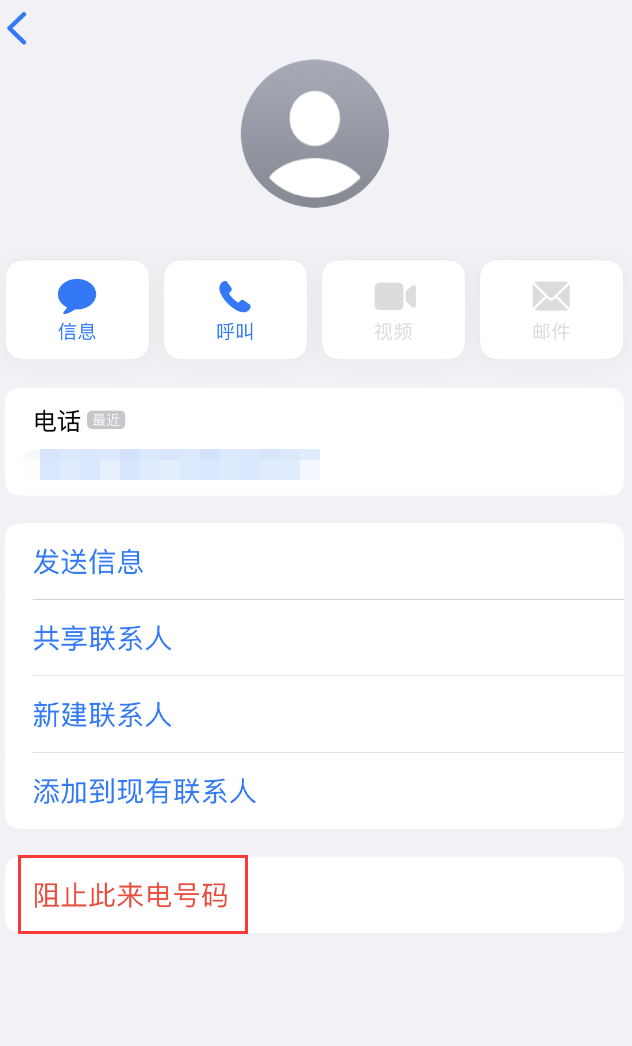 乐陵苹果手机维修分享：iPhone 拒收陌生人 iMessage 信息的方法 