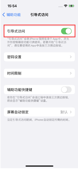 乐陵苹果14维修店分享iPhone 14引导式访问按三下没反应怎么办 