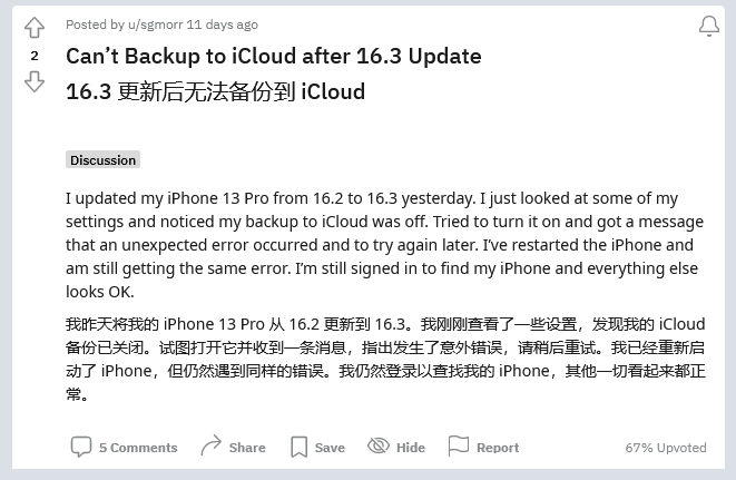 乐陵苹果手机维修分享iOS 16.3 升级后多项 iCloud 服务无法同步怎么办 