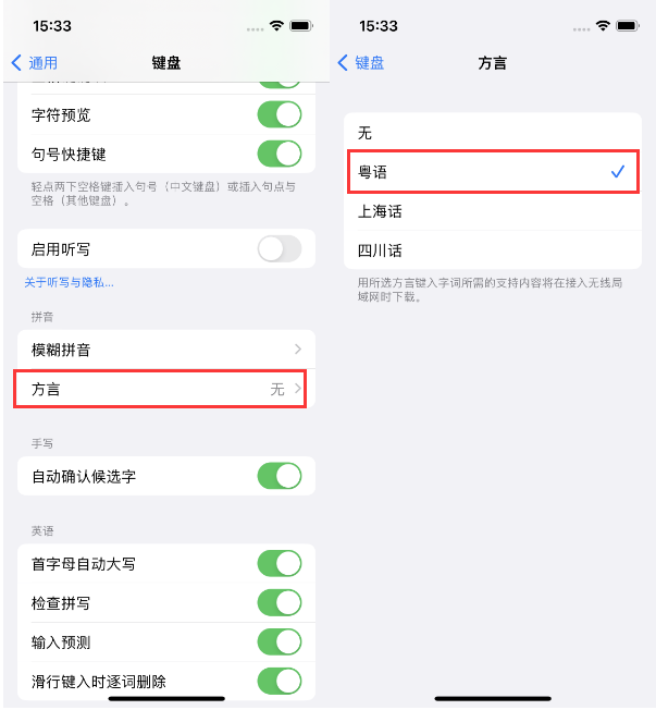 乐陵苹果14服务点分享iPhone 14plus设置键盘粤语方言的方法 