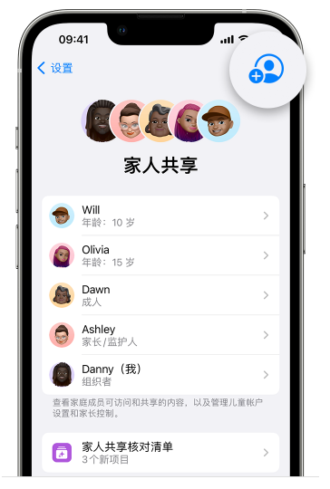 乐陵苹果维修网点分享iOS 16 小技巧：通过“家人共享”为孩子创建 Apple ID 