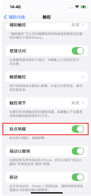 乐陵苹果14维修店分享iPhone 14双击屏幕不亮怎么办 