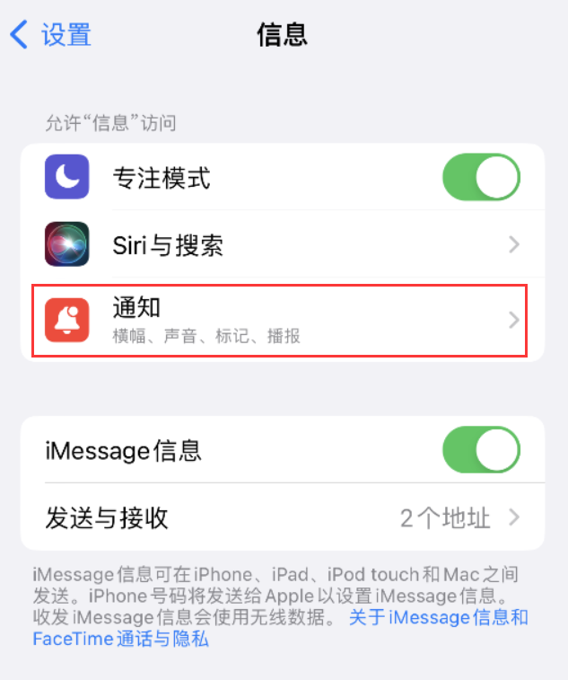 乐陵苹果14维修店分享iPhone 14 机型设置短信重复提醒的方法 