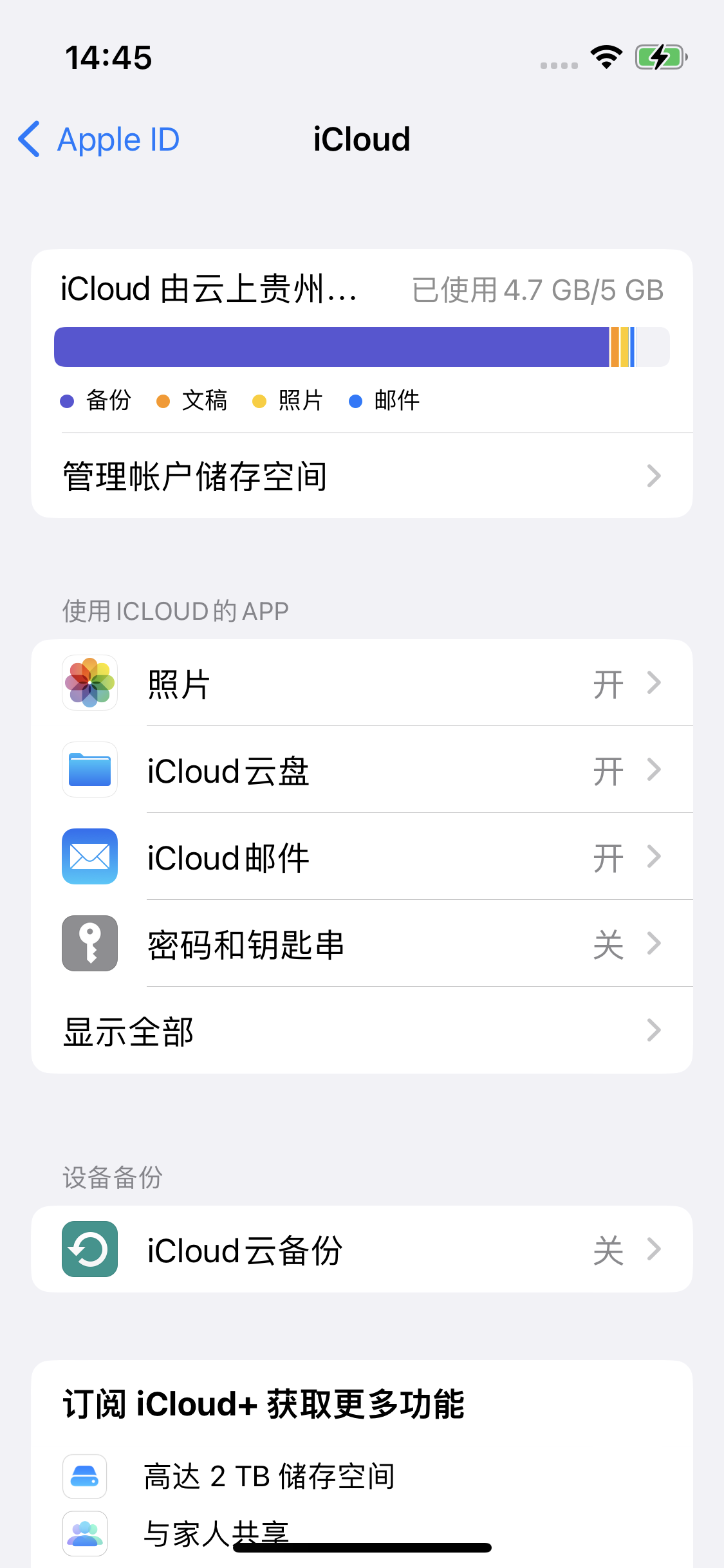 乐陵苹果14维修分享iPhone 14 开启iCloud钥匙串方法 