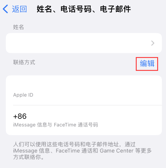 乐陵苹果手机维修点分享iPhone 上更新 Apple ID的方法 