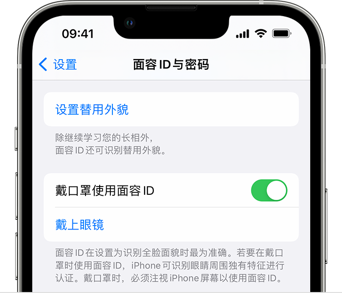 乐陵苹果14维修店分享佩戴口罩时通过面容 ID 解锁 iPhone 14的方法 