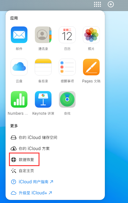 乐陵苹果手机维修分享iPhone 小技巧：通过苹果 iCloud 官网恢复已删除的文件 