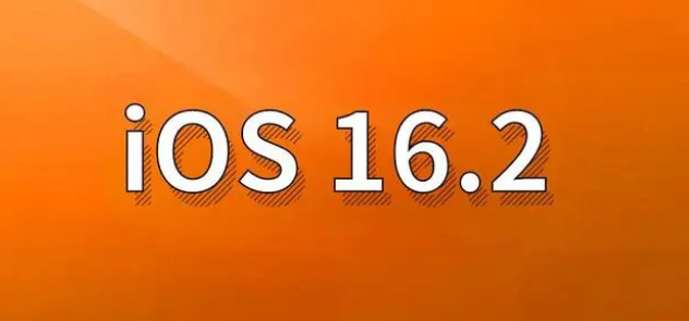 乐陵苹果手机维修分享哪些机型建议升级到iOS 16.2版本 