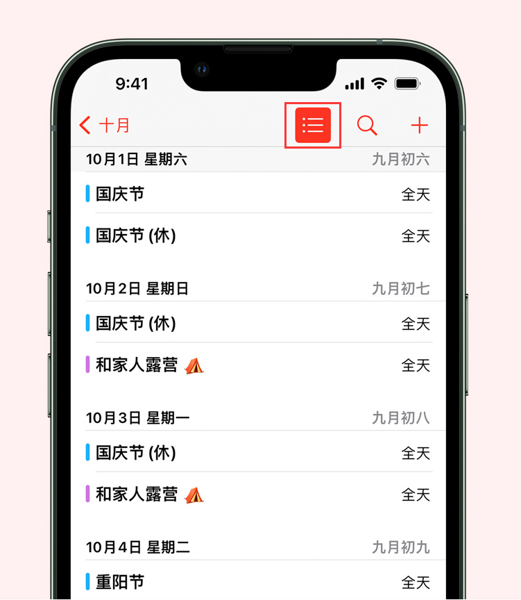 乐陵苹果手机维修分享如何在 iPhone 日历中查看节假日和调休时间 