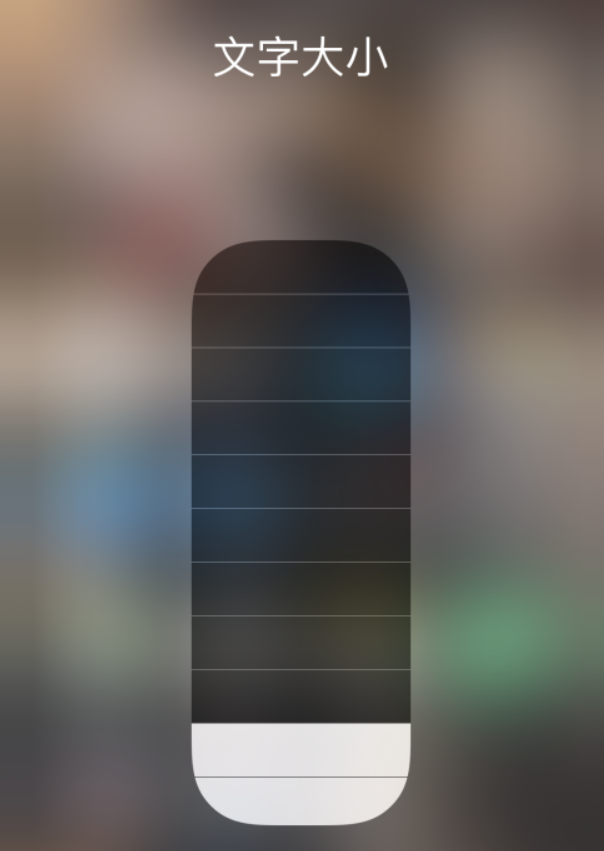 乐陵苹果手机维修分享小技巧：在 iPhone 控制中心快速调节字体大小 
