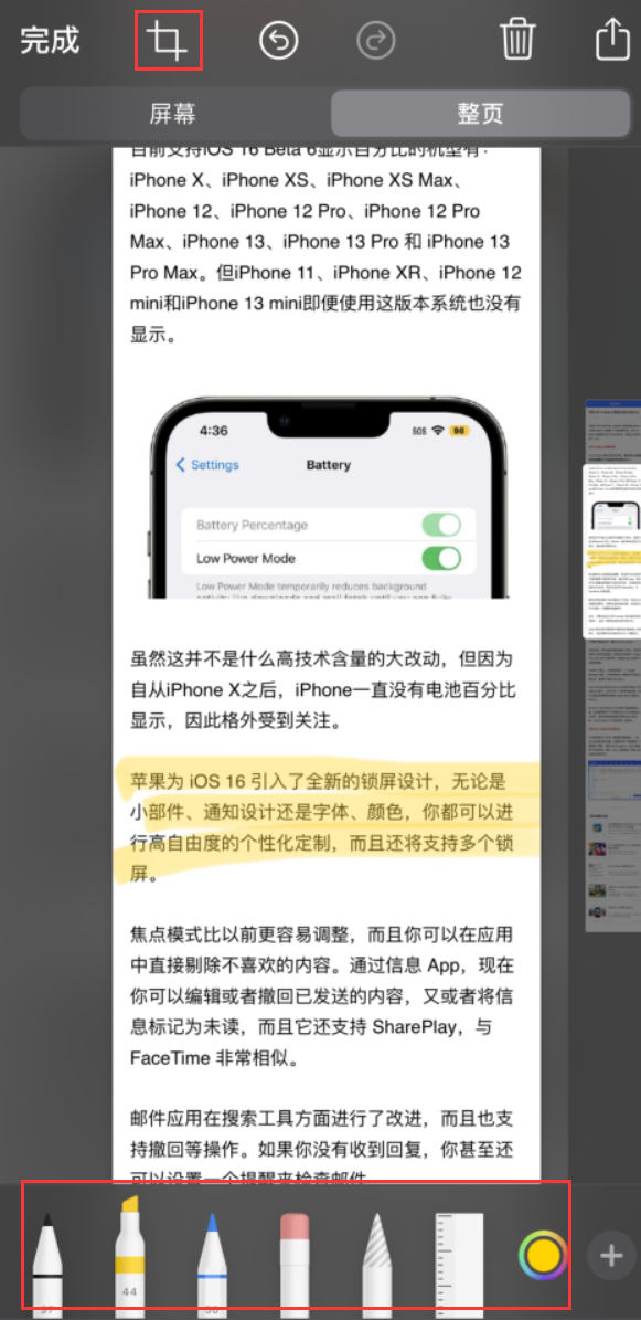 乐陵苹果手机维修分享小技巧：在 iPhone 上给截屏图片做标记 