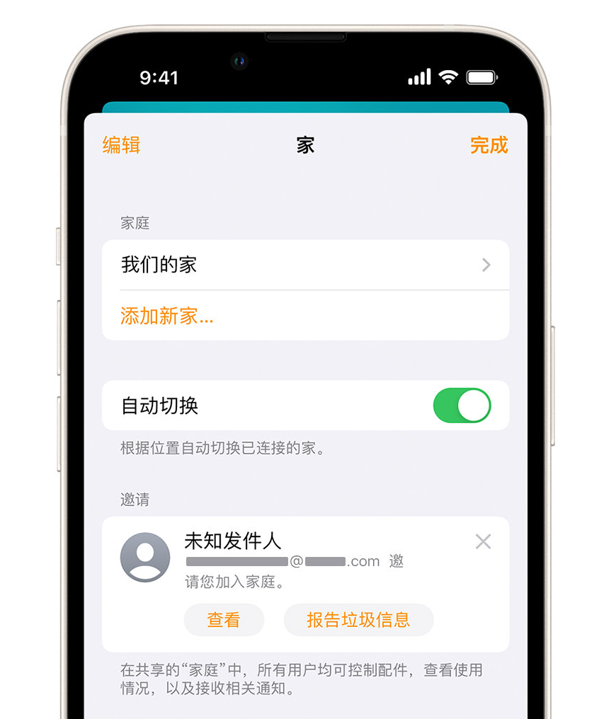 乐陵苹果手机维修分享iPhone 小技巧：在“家庭”应用中删除和举报垃圾邀请 