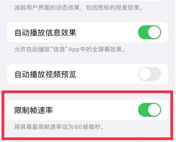 乐陵苹果13维修分享iPhone13 Pro高刷是否可以手动控制 