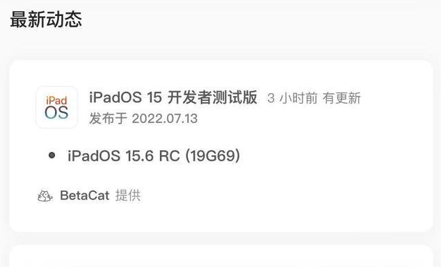 乐陵苹果手机维修分享苹果iOS 15.6 RC版更新建议 