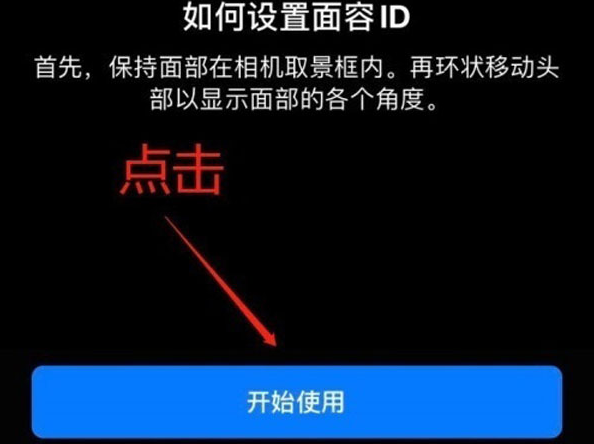 乐陵苹果13维修分享iPhone 13可以录入几个面容ID 