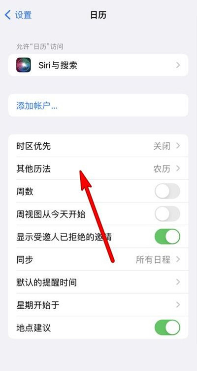 乐陵苹果13修分享iPhone 13手机农历设置方法 