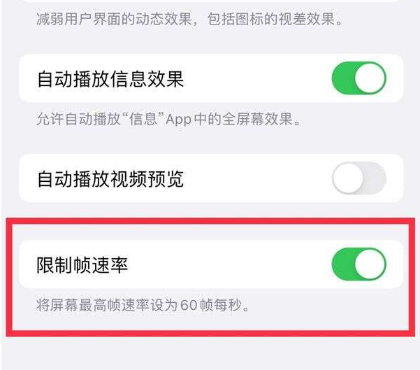 乐陵苹果13维修分享iPhone13 Pro高刷设置方法 