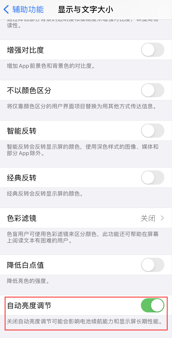 乐陵苹果手机维修分享iPhone 自动亮度调节失灵怎么办 