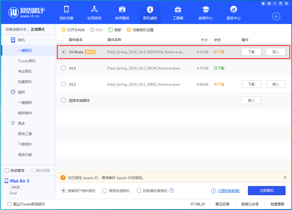 乐陵苹果手机维修分享苹果iOS 14.4/iPadOS 14.4 Beta 1发布 