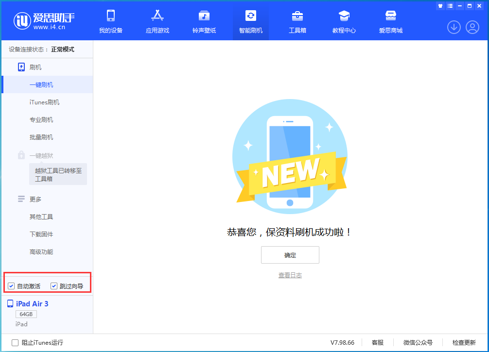 乐陵苹果手机维修分享iOS 15.7.3 RC版升级_iOS 15.7.3 RC版一键刷机教程 